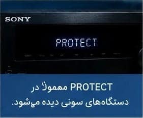 تعمیر پروتکت سینمای خانگی سونی و پاناسونیک (رفع ارور Protect و F61) نمایش ارور PROTECT روی سینمای خانگی سونی و توضیح درباره این خطا